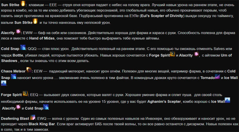 Инвокер прокасты тренировка. Таблица скилов ИНВОКЕРА. Комбинации ИНВОКЕРА дота 2. Метеор ИНВОКЕР комбинация. ИНВОКЕР скилы комбо.